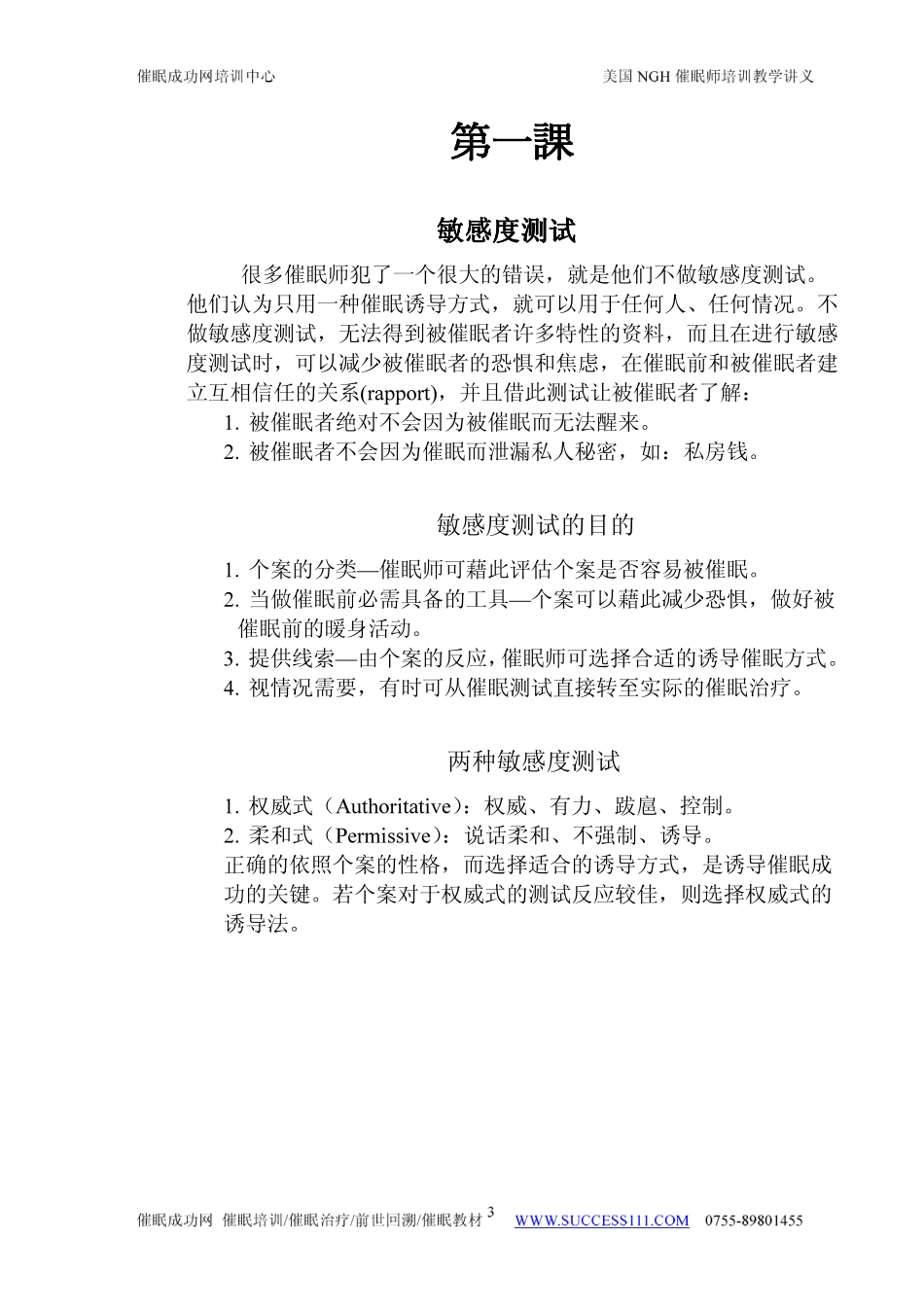 美国NGH催眠教学讲义(体验版).pdf_第3页