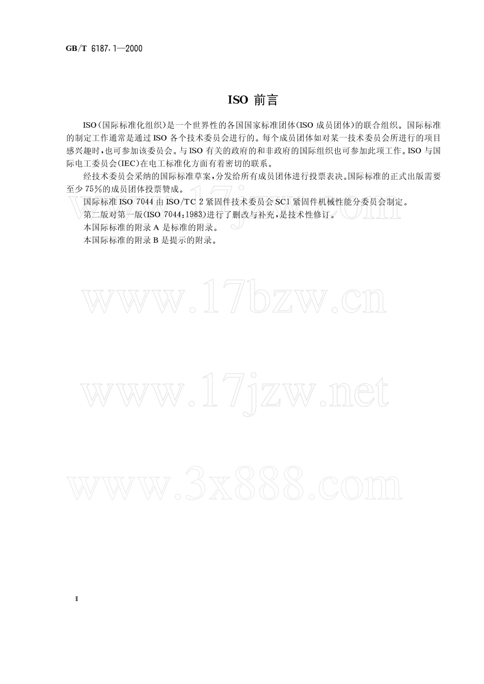 GB T 6187.1-2000 全金属六角法兰面锁紧螺母.pdf_第2页