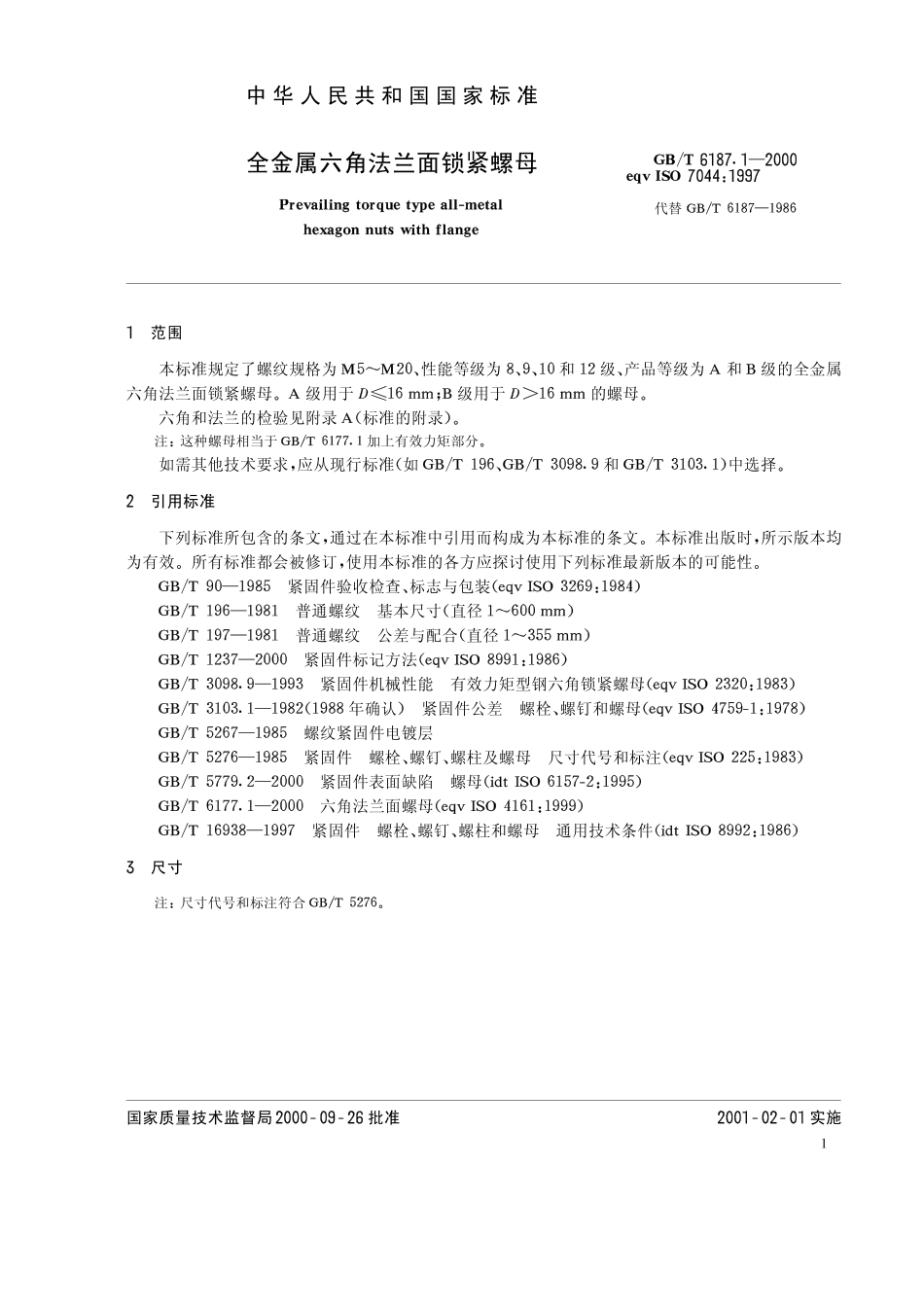 GB T 6187.1-2000 全金属六角法兰面锁紧螺母.pdf_第3页