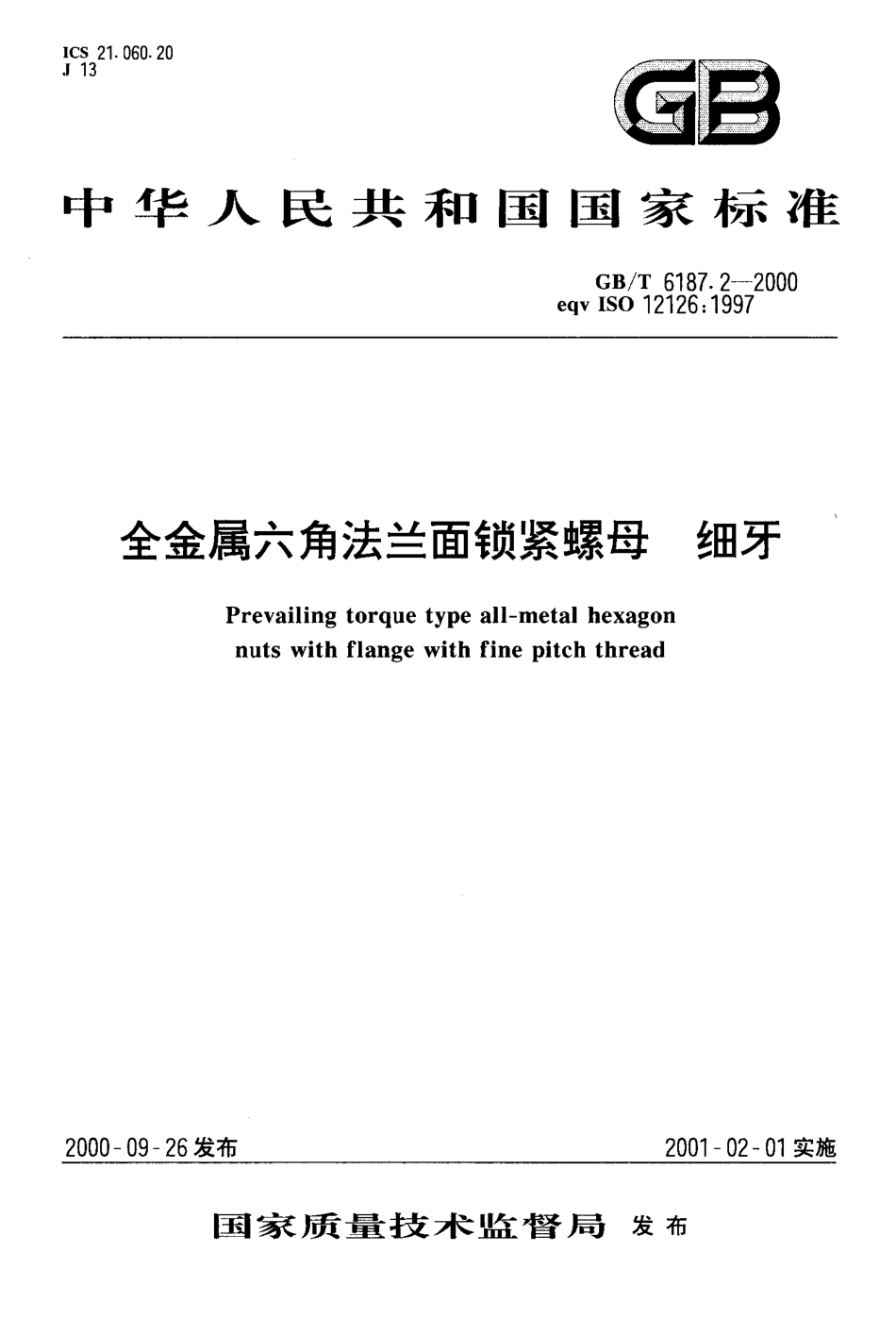 GB T 6187.2-2000 全金属六角法兰面锁紧螺母 细牙.pdf_第1页