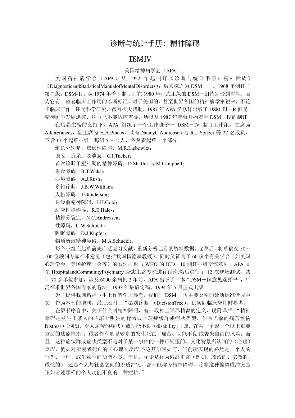 美国精神病学会（APA）《诊断与统计手册-精神障碍》DSM-Ⅳ(1).pdf_第1页