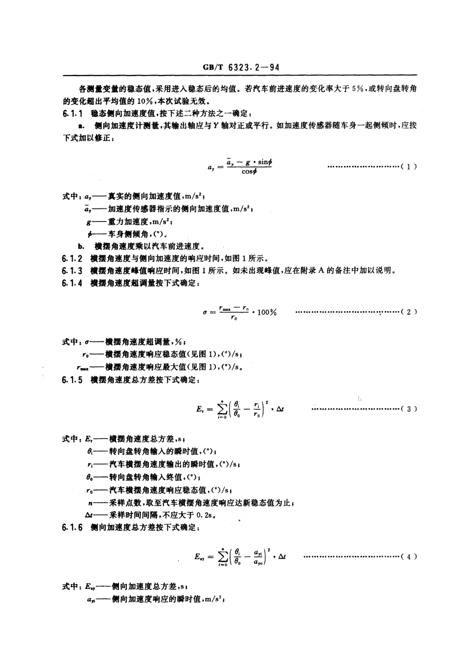 GB T 6323.2-94 汽车操纵稳定性试验方法 转向瞬态响应试验 (转向盘转角阶跃输入).pdf_第3页