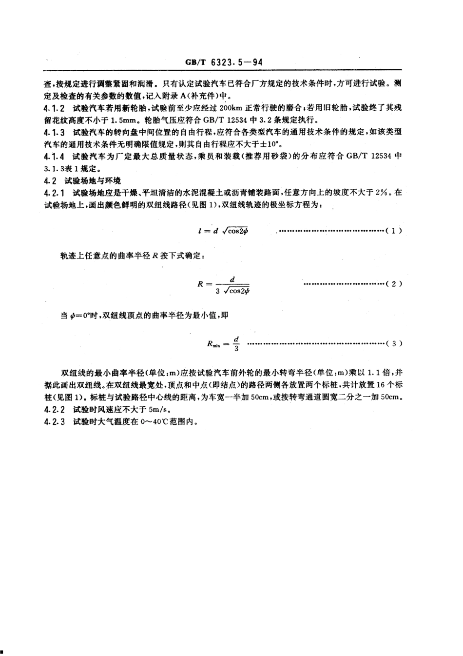 GB T 6323.5-94 汽车操纵稳定性试验方法 转向轻便性试验.pdf_第2页