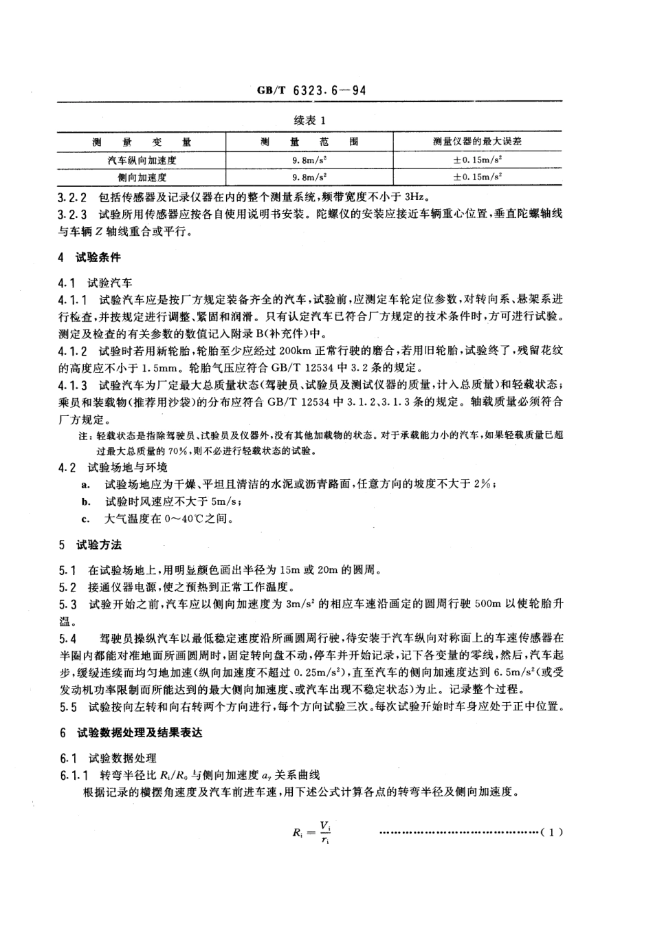 GB T 6323.6-94 汽车操纵稳定性试验方法 稳态回转试验.pdf_第2页