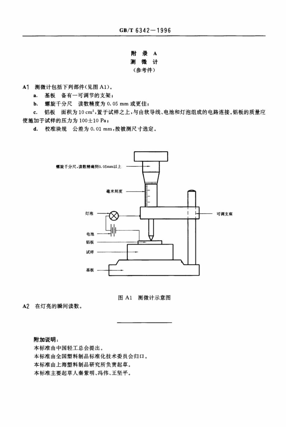 GB T 6342-1996 泡沫塑料与橡胶线性尺寸的测定 打印.pdf_第3页