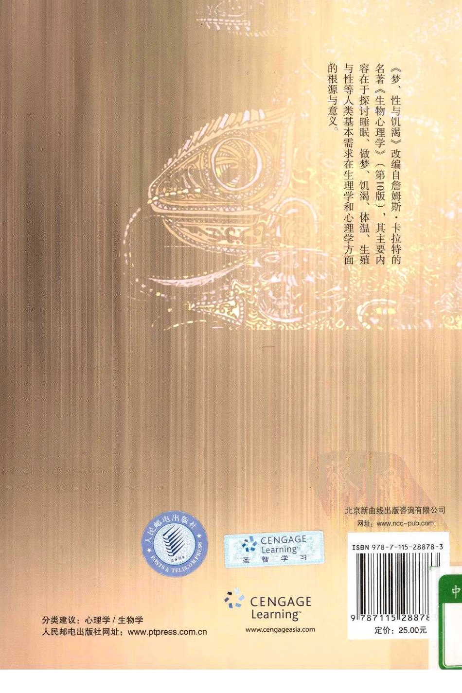 梦、性与饥渴：生物心理学的解读（美）詹姆斯·卡拉特.pdf_第2页