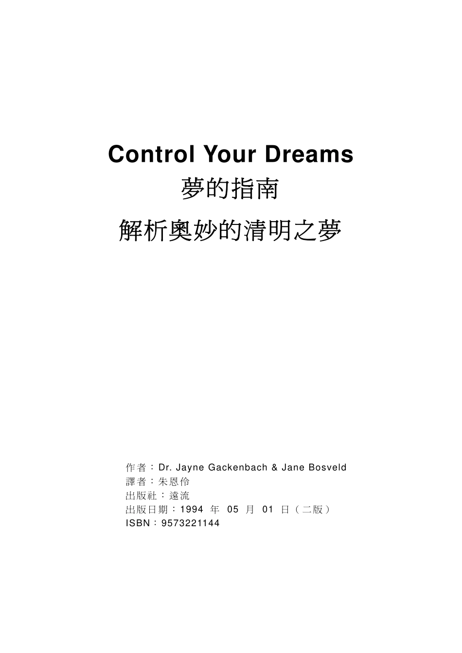 梦的指南---解析奥秘的清明之梦.pdf_第1页