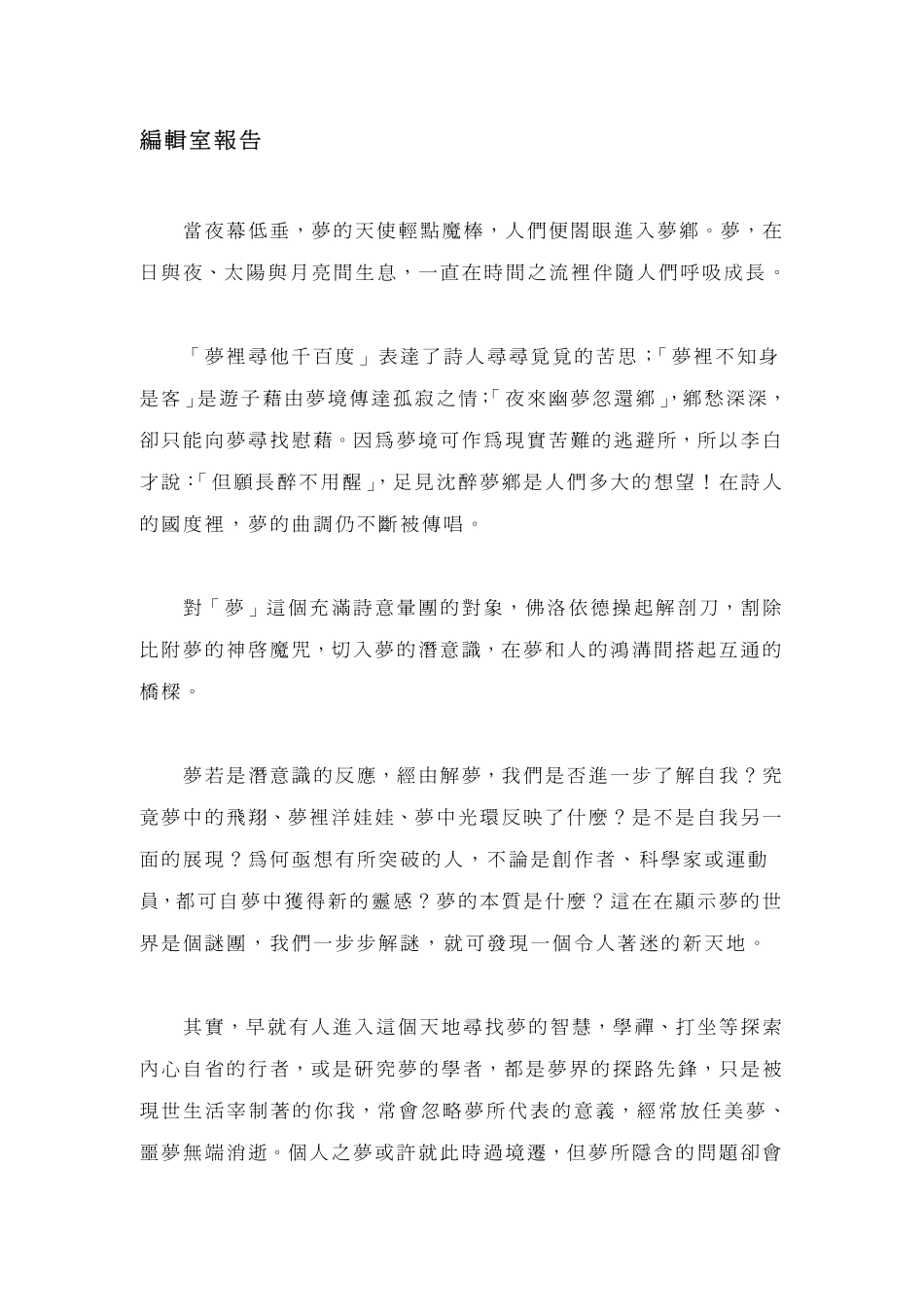 梦的指南---解析奥秘的清明之梦.pdf_第2页