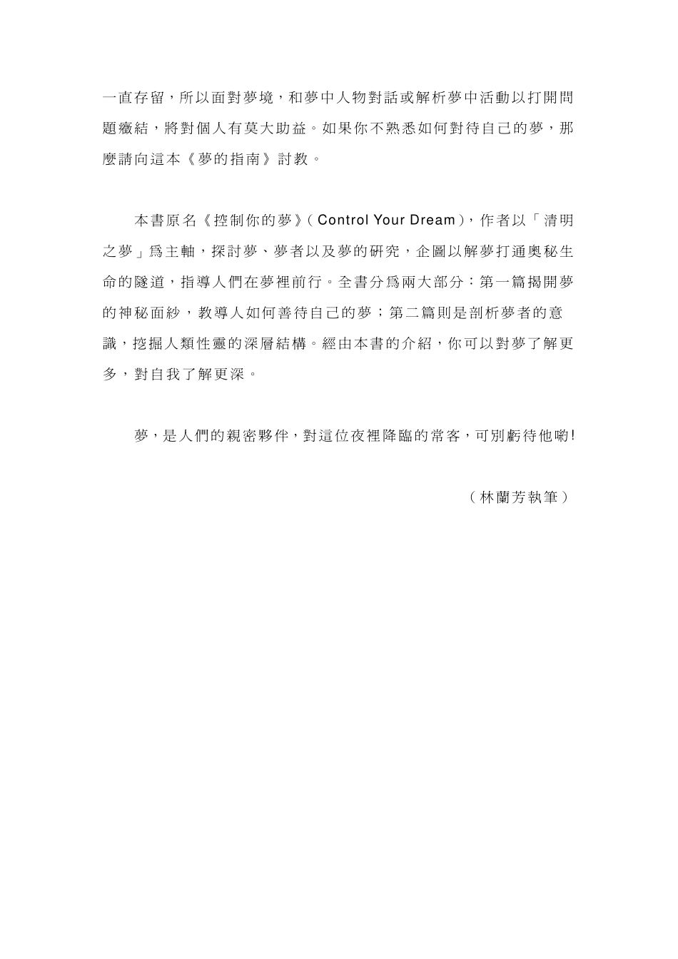 梦的指南---解析奥秘的清明之梦.pdf_第3页