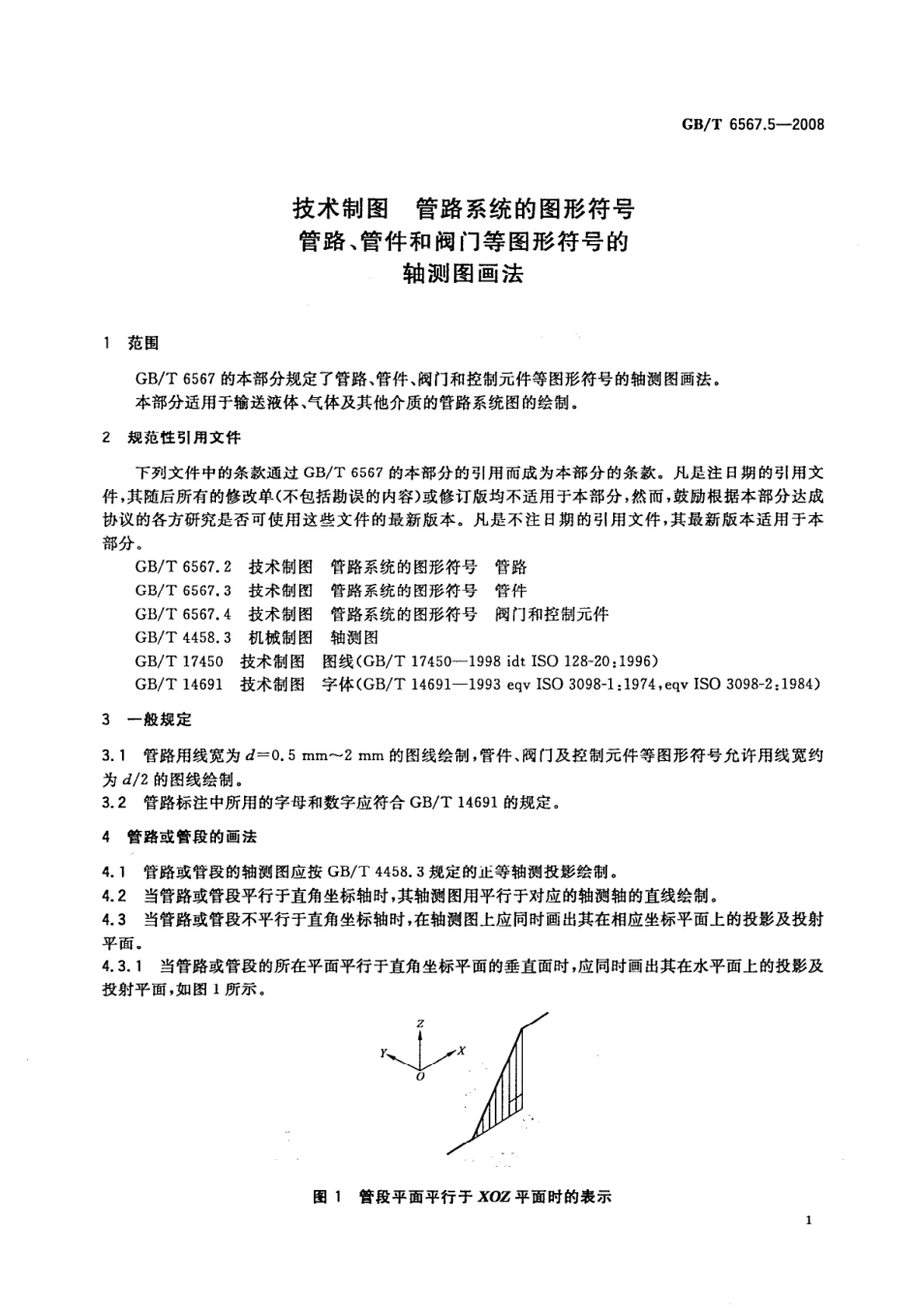 GB T 6567.5-2008 技术制图 管路系统的图形符号 管路、管件和阀门等图形符号的轴测图画法.pdf_第3页