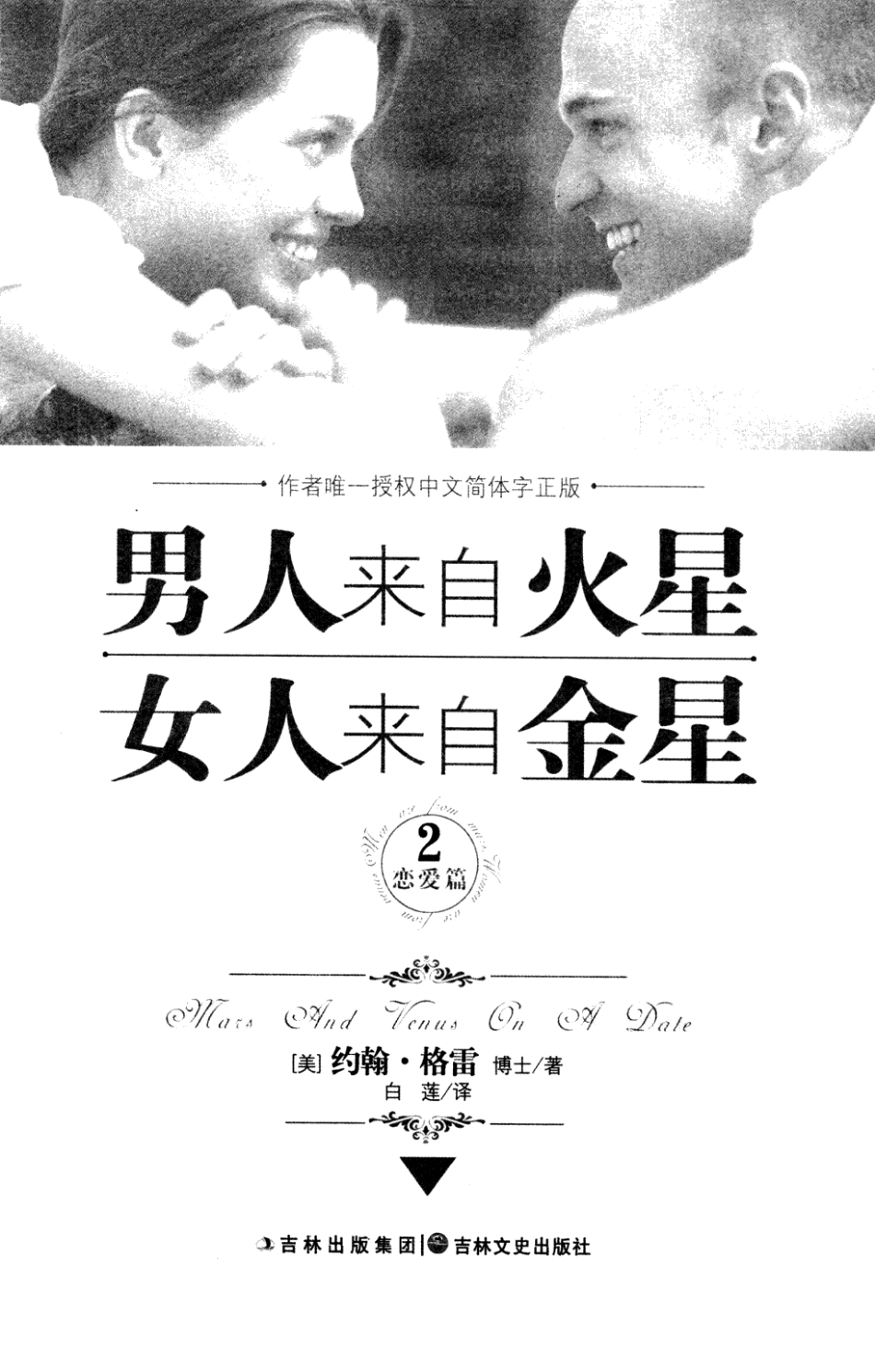 男人来自火星 女人来自金星2 恋爱篇.pdf_第3页