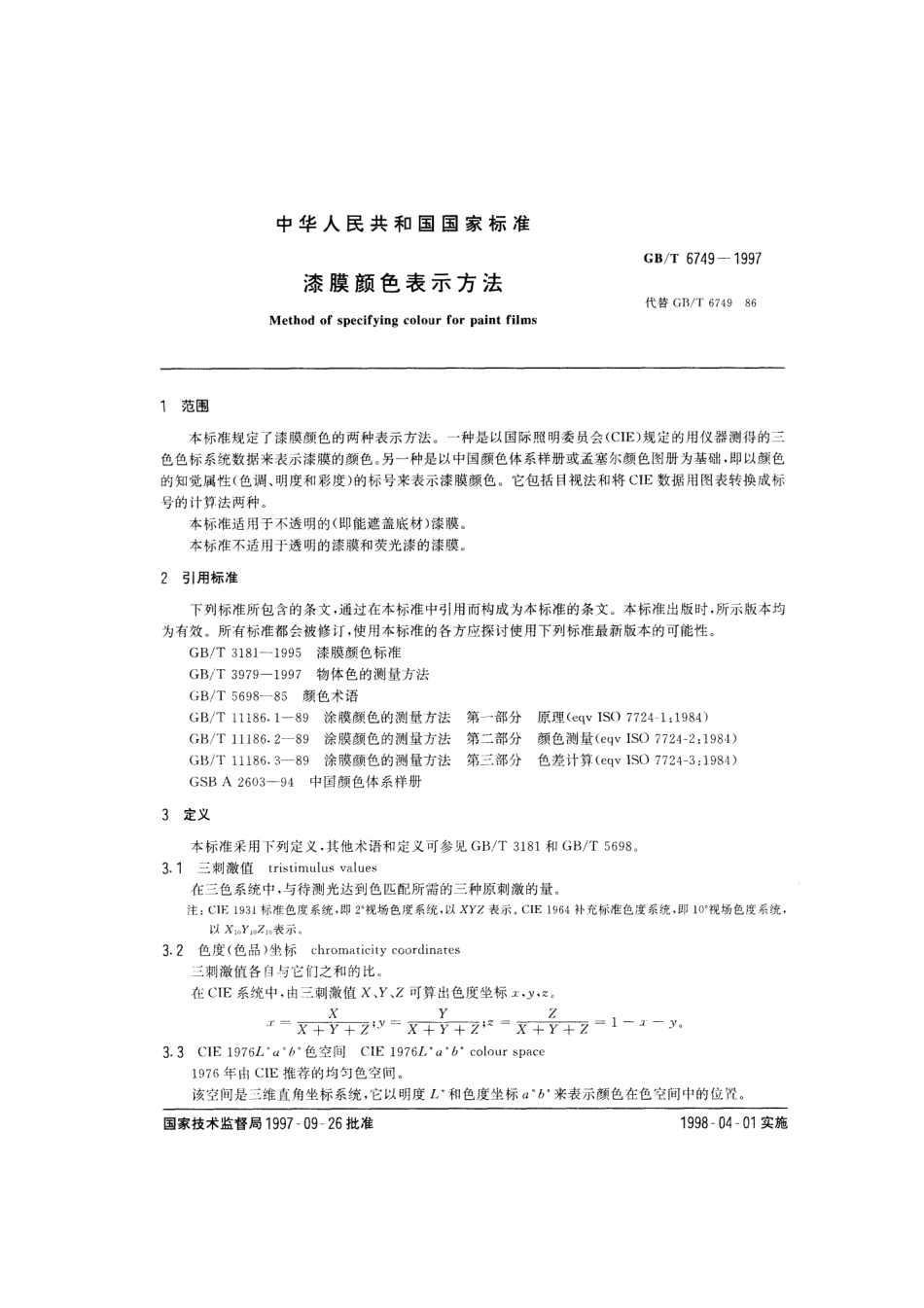 GB T 6749-1997 漆膜颜色表示方法.pdf_第2页