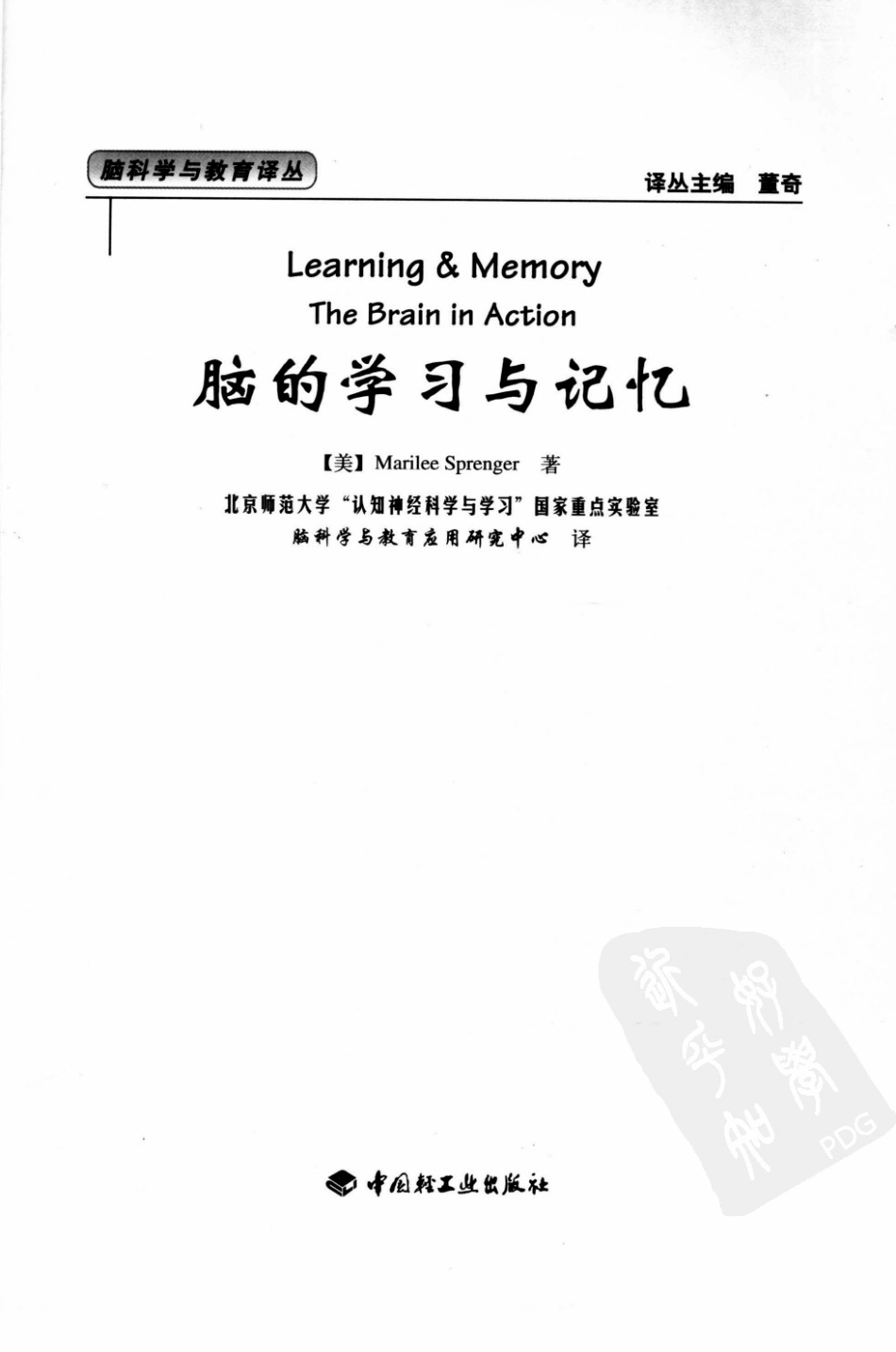 脑的学习与记忆 by Marilee Sprenger(1).pdf_第3页