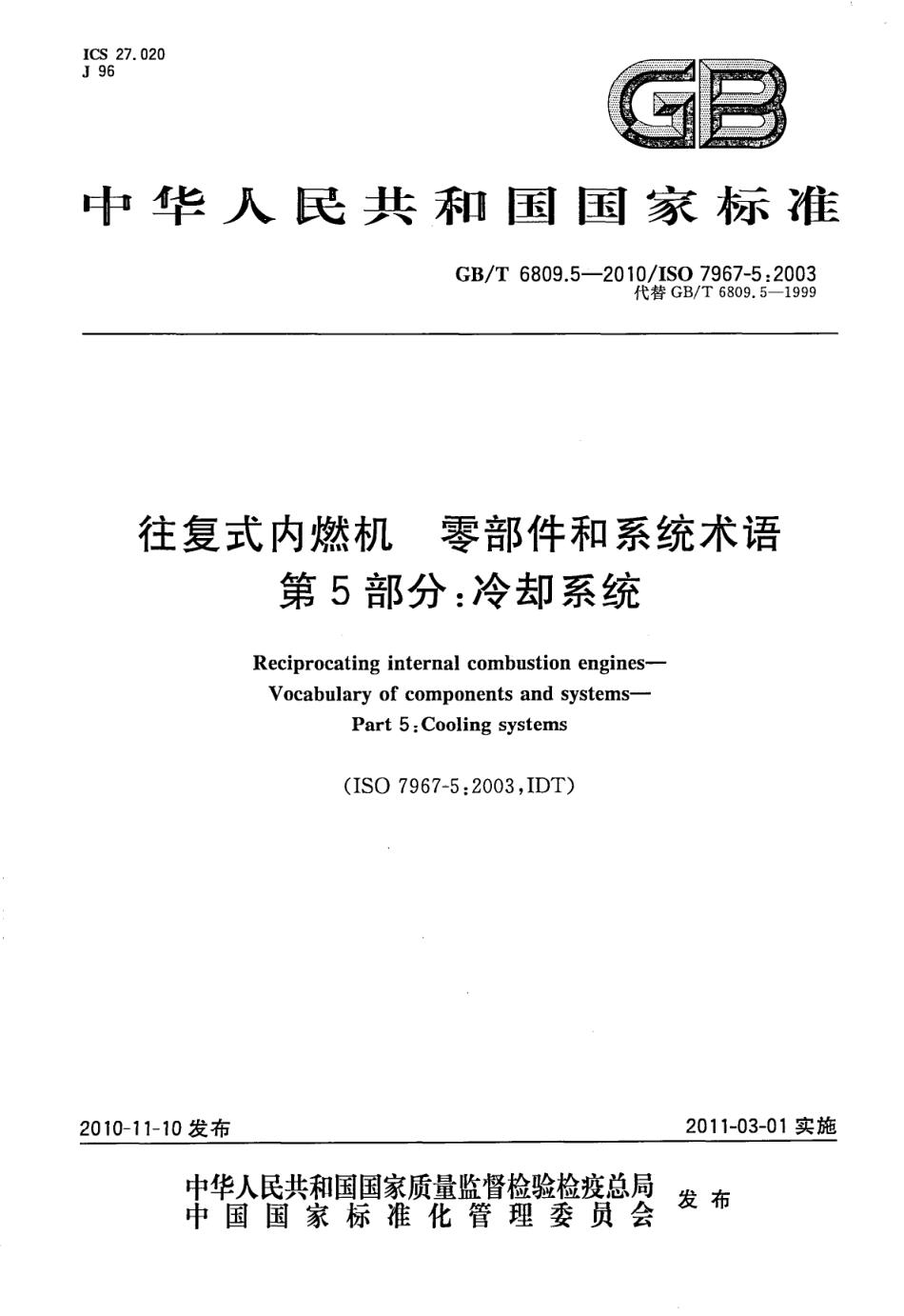 GB T 6809.5-2010 往复式内燃机 零部件和系统术语 第5部分：冷却系统.pdf_第1页