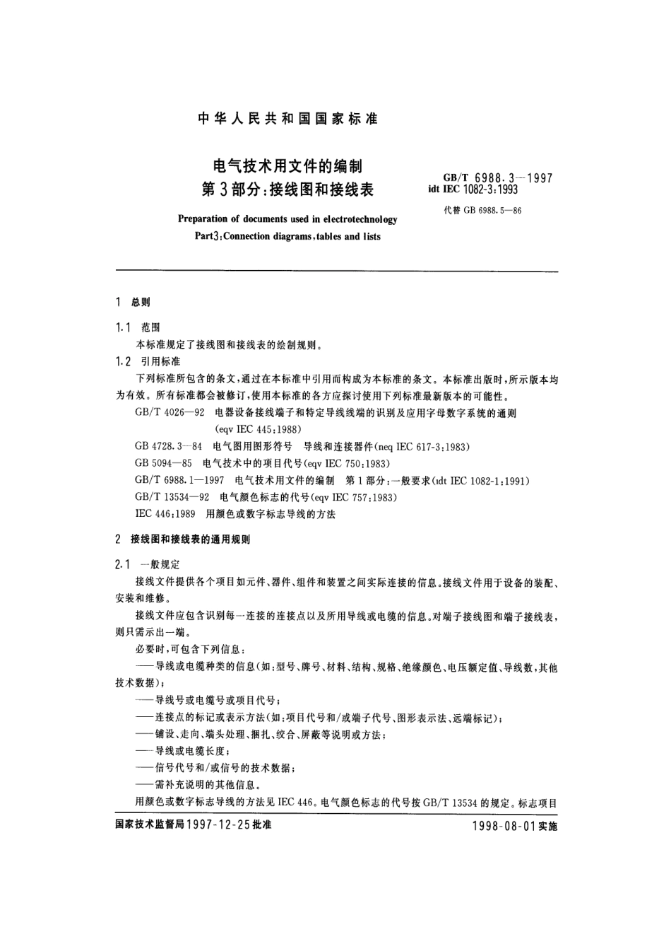 GB T 6988.3-1997 电气技术用文件的编制 第3部分 接线图和接线表.pdf_第3页