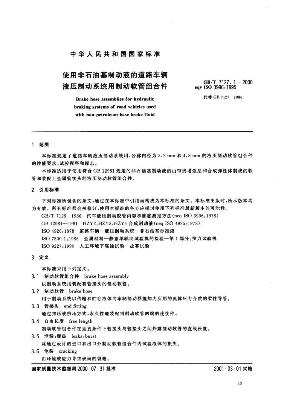 GB T 7127.1-2000 使用非石油基制动液的道路车辆 液压制动系统用制动软管组合件.pdf_第3页