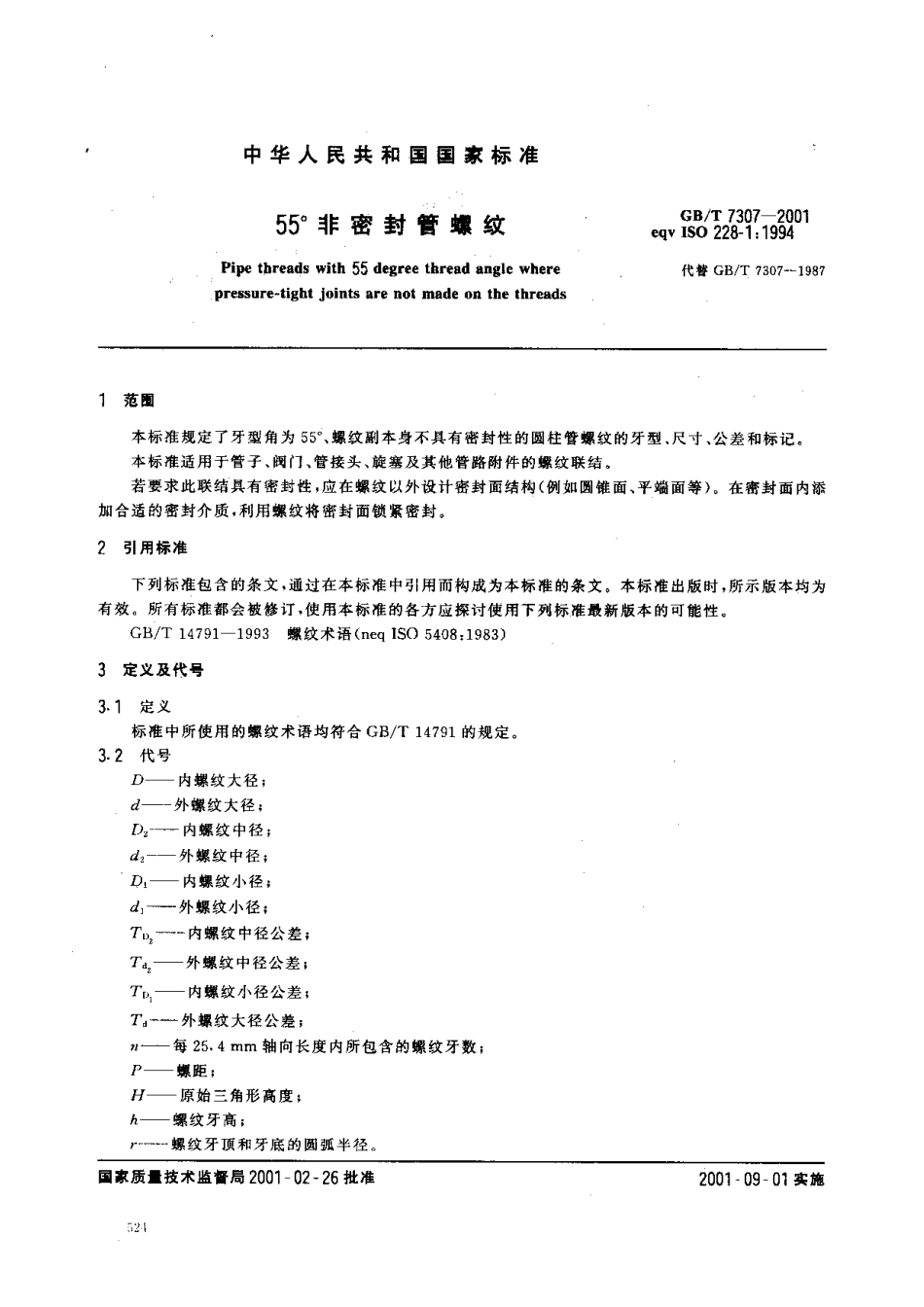 GB T 7307-2001 55°非密封管螺纹.pdf_第3页