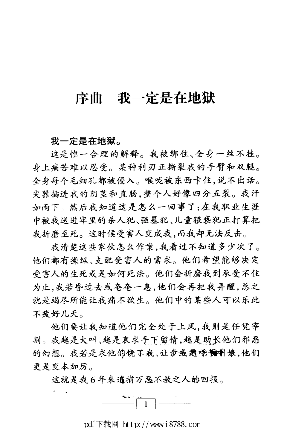 破案之神 一 FBI特级重犯追捕实录 约翰·道格拉斯 2000年.pdf_第3页