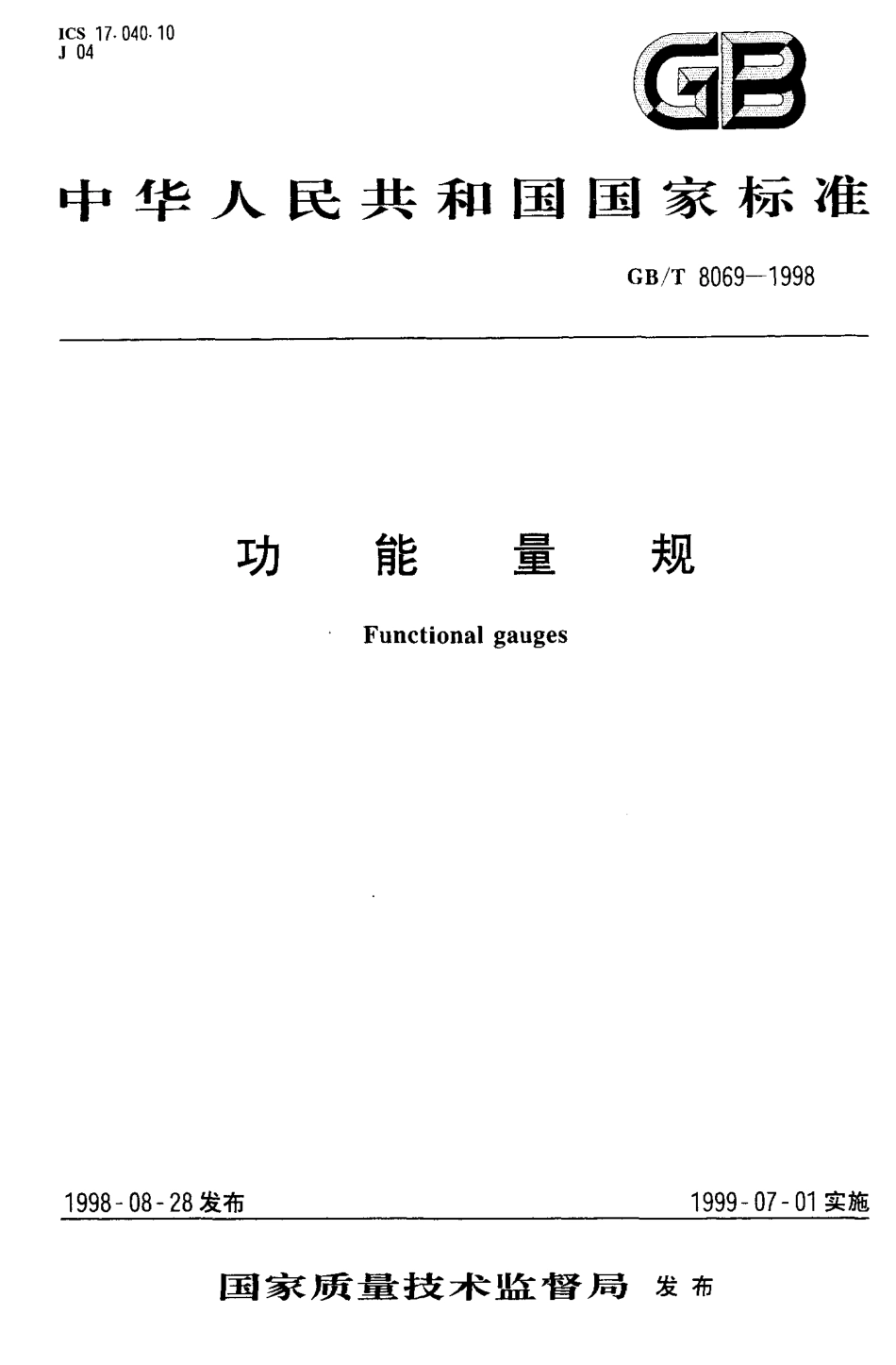 GB T 8069-1998 功能量规.pdf_第1页