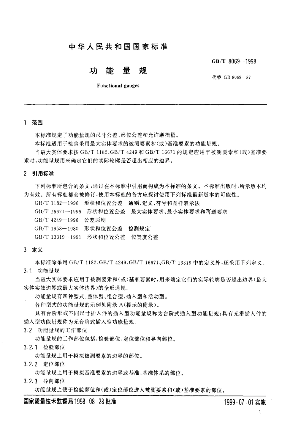 GB T 8069-1998 功能量规.pdf_第3页