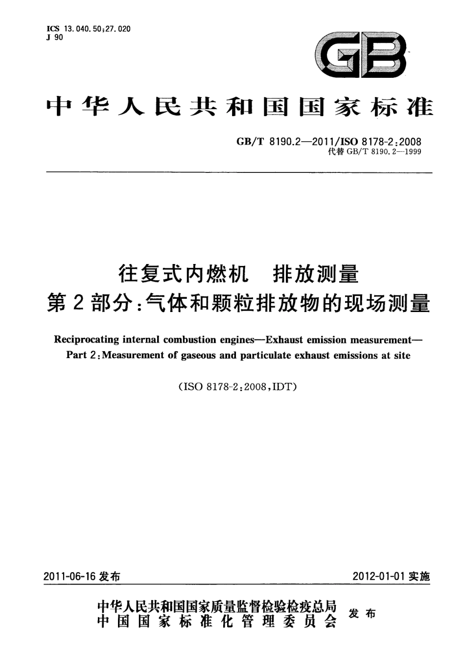 GB T 8190.2-2011 往复式内燃机 排放测量 第2部分：气体和颗粒排放物的现场测量.pdf_第1页