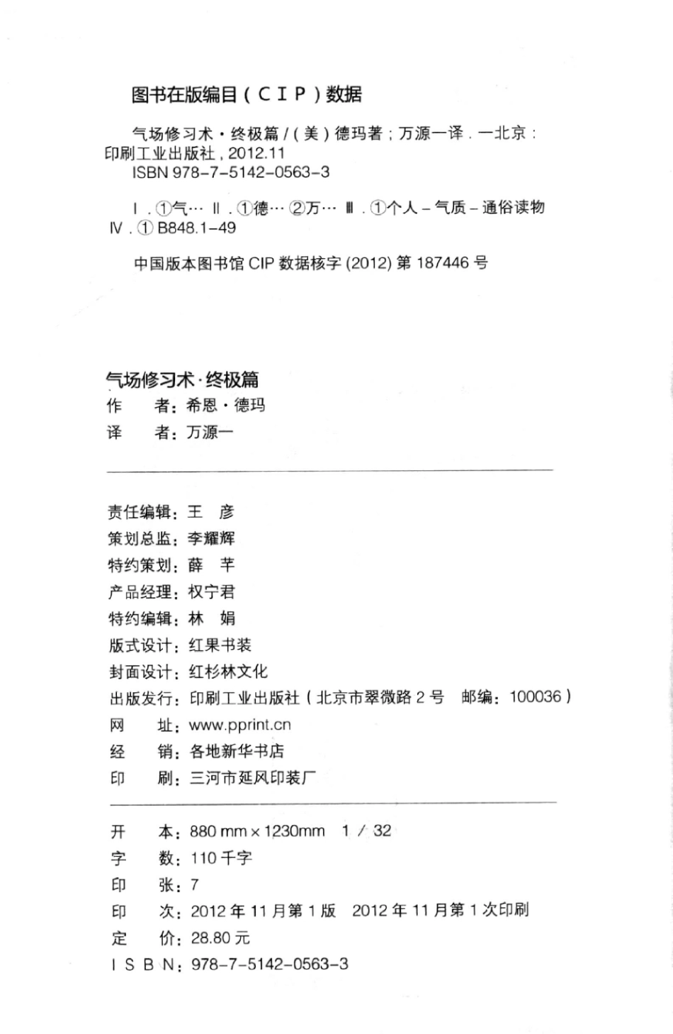 气场修习术  终极篇  高清 电子书 下载  pdf [（美）德玛著][印刷工业出版社][2012.11][220页]sample.pdf_第3页