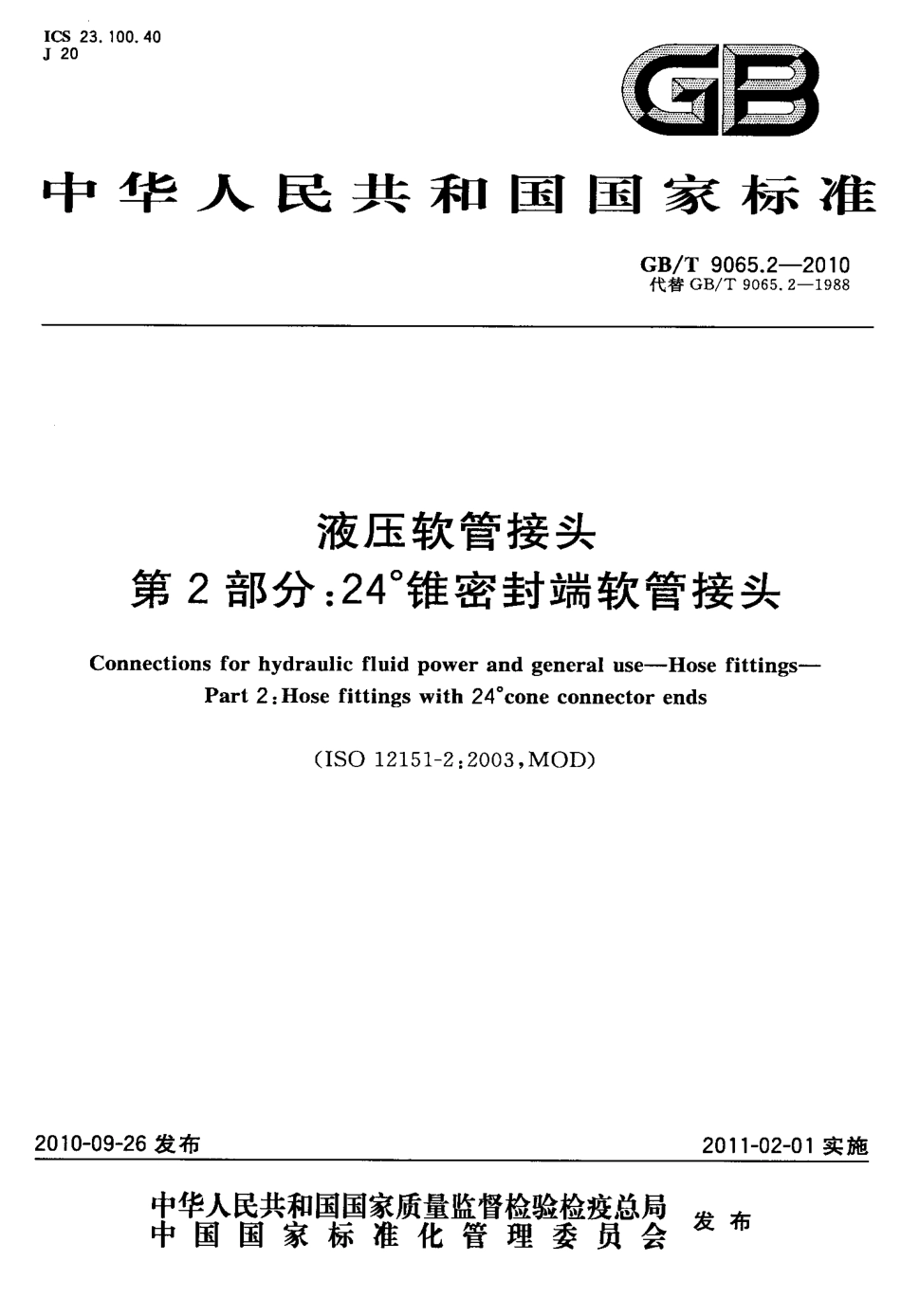 GB T 9065.2-2010 液压软管接头 第2部分：24°锥密封端软管接头.pdf_第1页