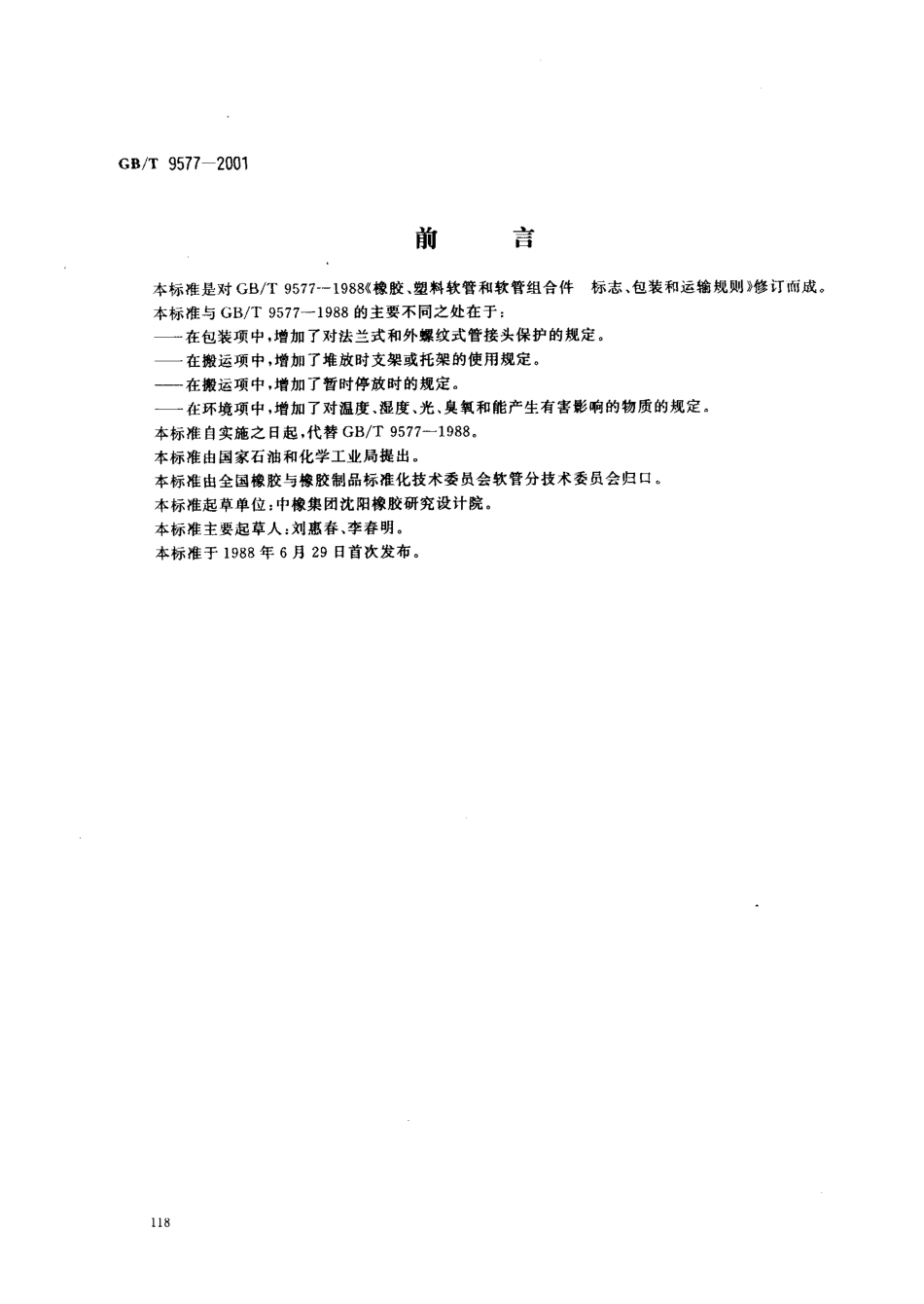 GB T 9577-2001 橡胶和塑料软管及软管组合件 标志、包装和运输规则.pdf_第1页