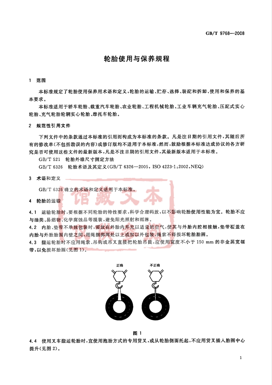 GB T 9768-2008 轮胎使用与保养规程.pdf_第3页