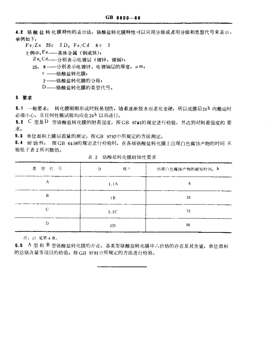 GB T 9800-1988 电镀锌和电镀镉层的铬酸盐转化膜.pdf_第2页