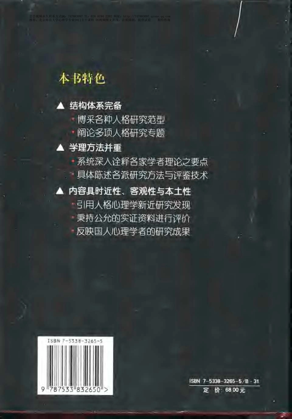 人格心理学.黄希庭.(2002)(1).pdf_第2页