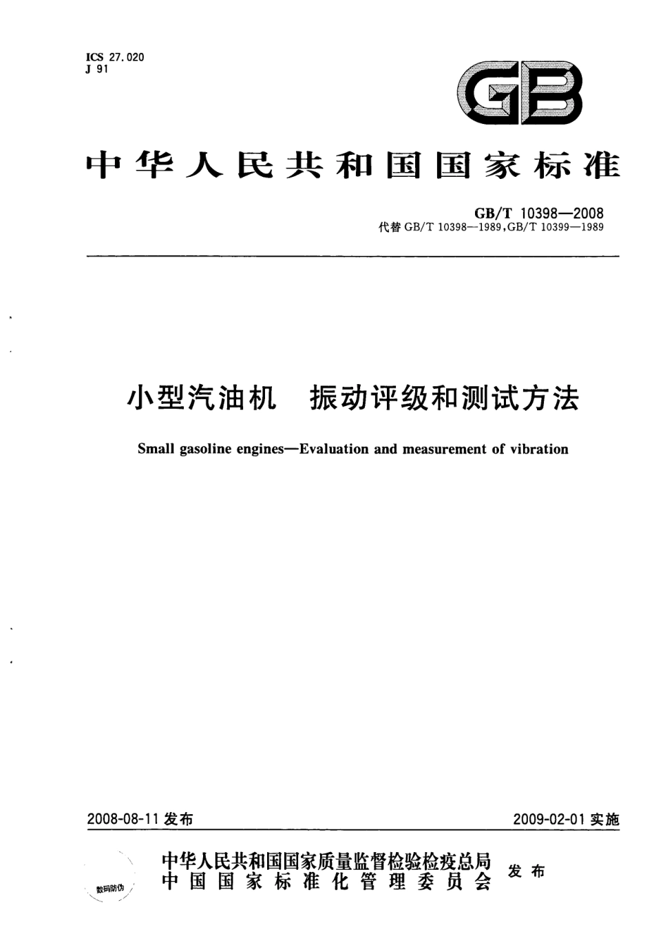 GB T 10398-2008 小型汽油机 振动评级和测试方法.pdf_第1页