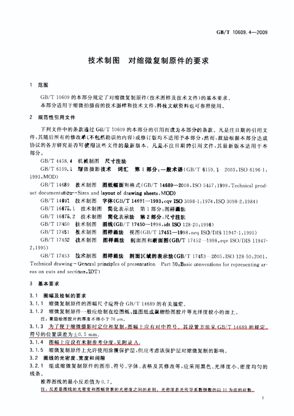 GB T 10609.4-2009 技术制图 对缩微复制原件的要求.pdf_第3页