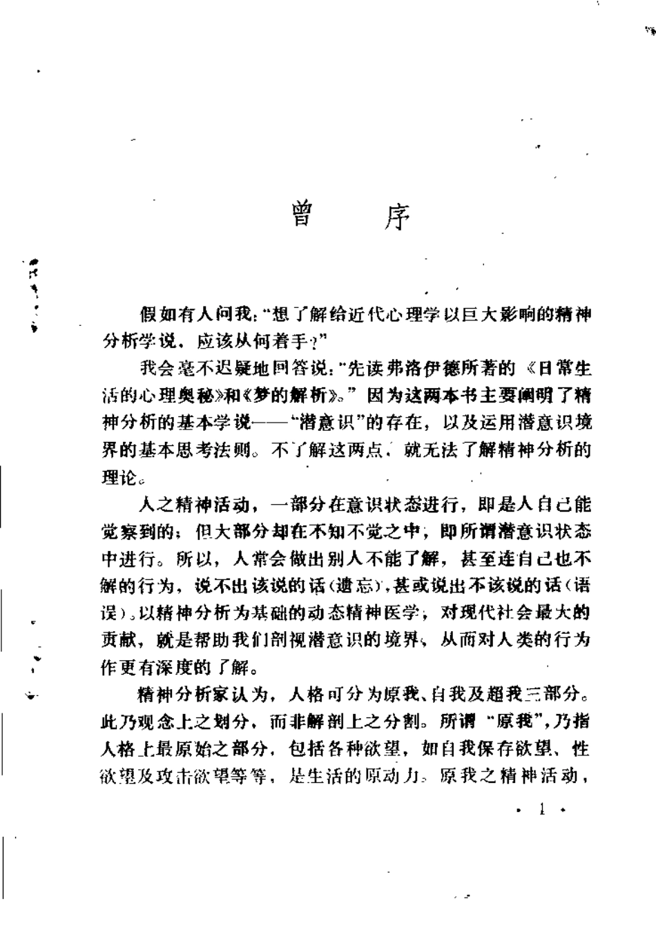 日常生活的心理奥秘 [弗洛伊德].pdf_第3页