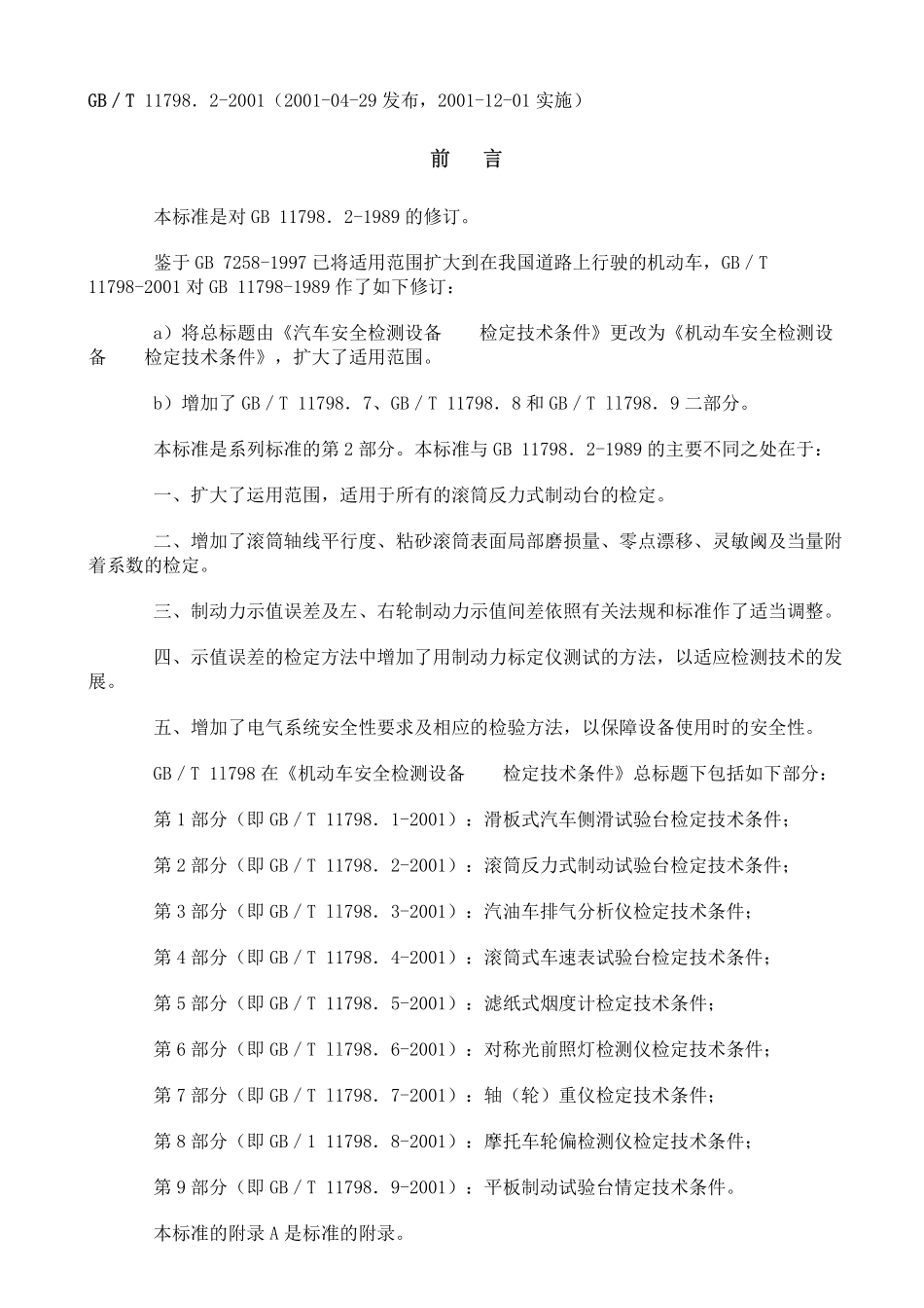 GB T 11798.2-2001 机动车安全检测设备检定技术条件第2部分：滚筒反力式制动试验台检定技术条件.pdf_第1页