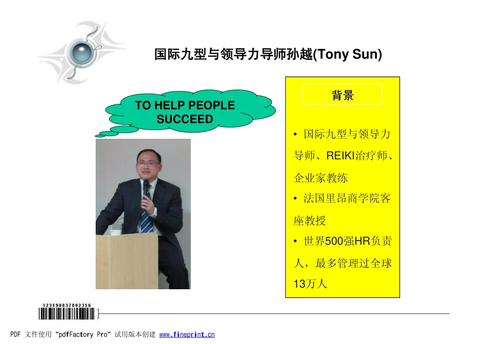 如何做洞悉他人的面试官-九型人格在招聘甄选中的学员手册.pdf_第1页