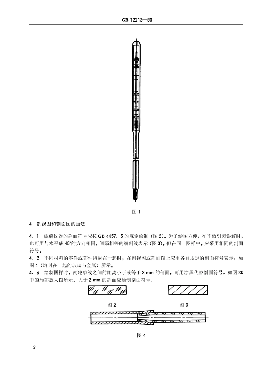 GB T 12213-90 技术制图 玻璃器具表示法.pdf_第2页