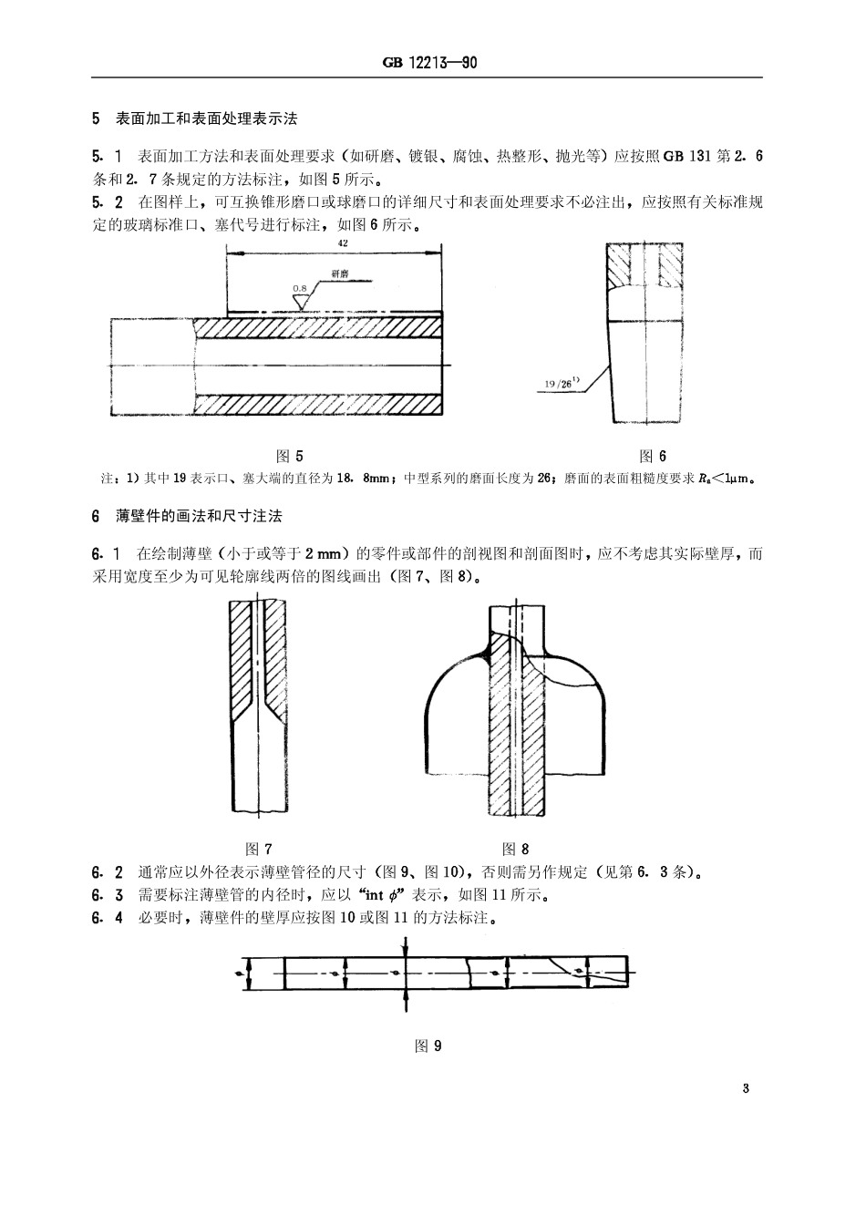 GB T 12213-90 技术制图 玻璃器具表示法.pdf_第3页