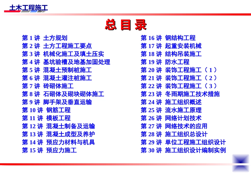 1-土方规划（土木工程施工讲义第1讲）.ppt_第3页