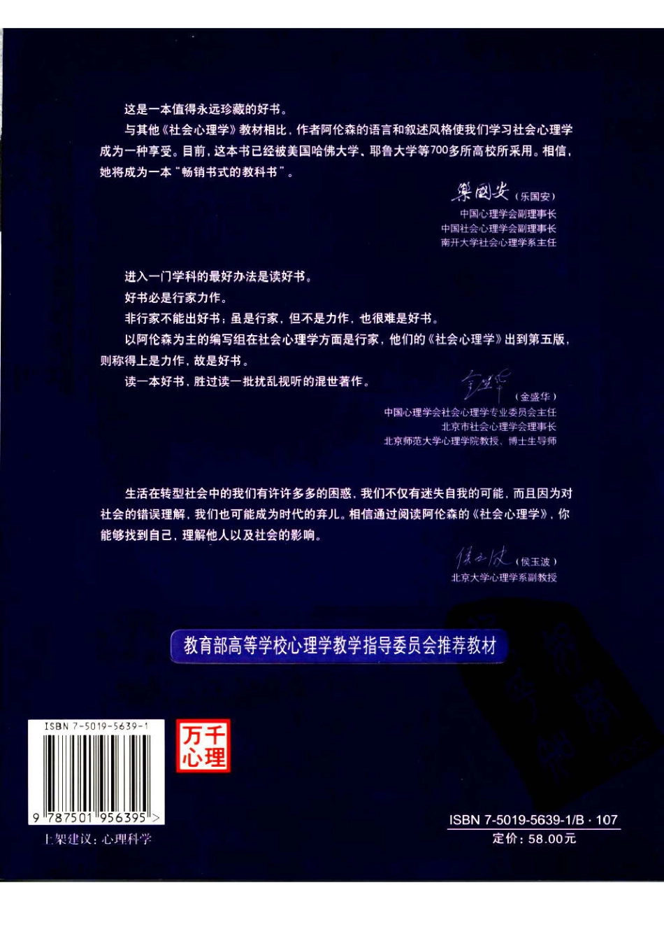 社会心理学（第五版·中文第二版）+（美）E·阿伦森等着(1).pdf_第2页