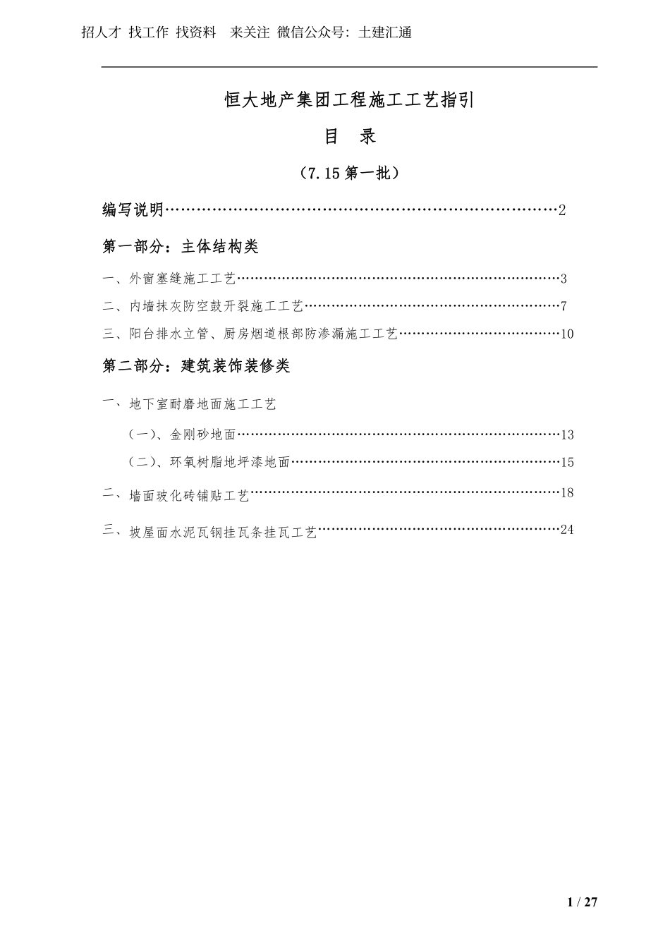 11.恒大地产集团工程施工工艺指引（第一批）.pdf_第2页