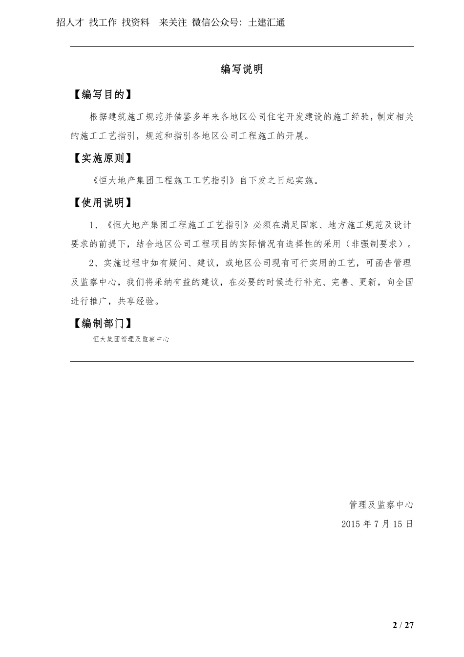 11.恒大地产集团工程施工工艺指引（第一批）.pdf_第3页