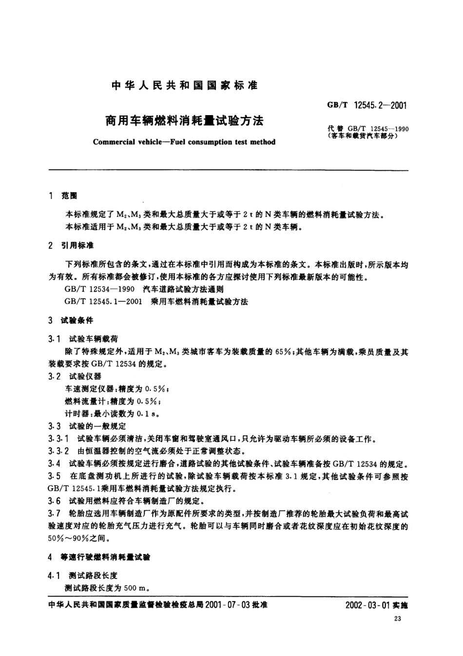 GB T 12545.2-2001 商用车辆燃料消耗量试验方法.pdf_第2页