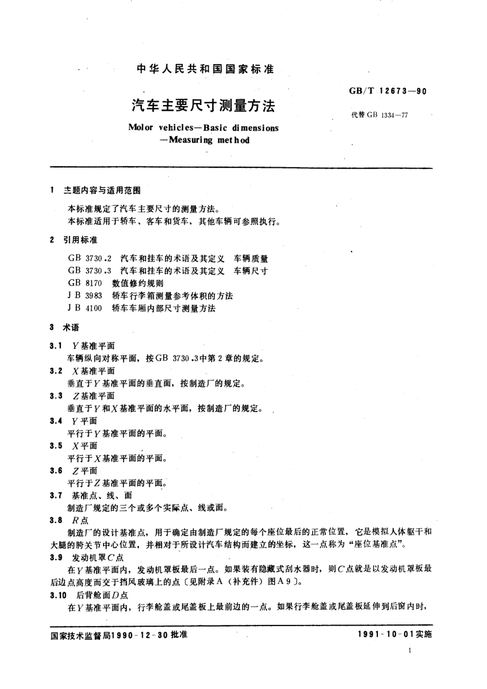 GB T 12673-1990 汽车主要尺寸测量方法.pdf_第1页