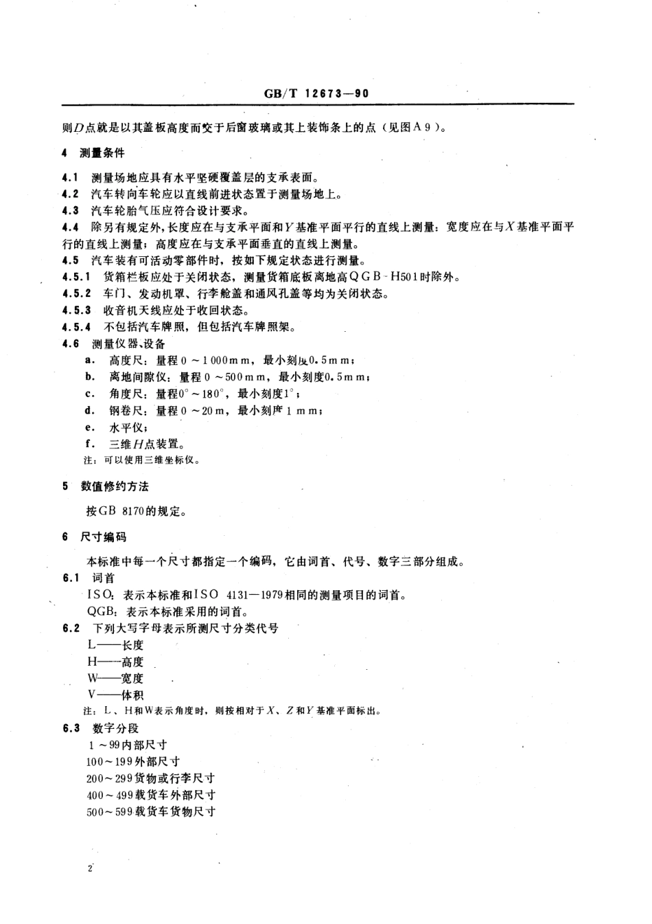 GB T 12673-1990 汽车主要尺寸测量方法.pdf_第2页