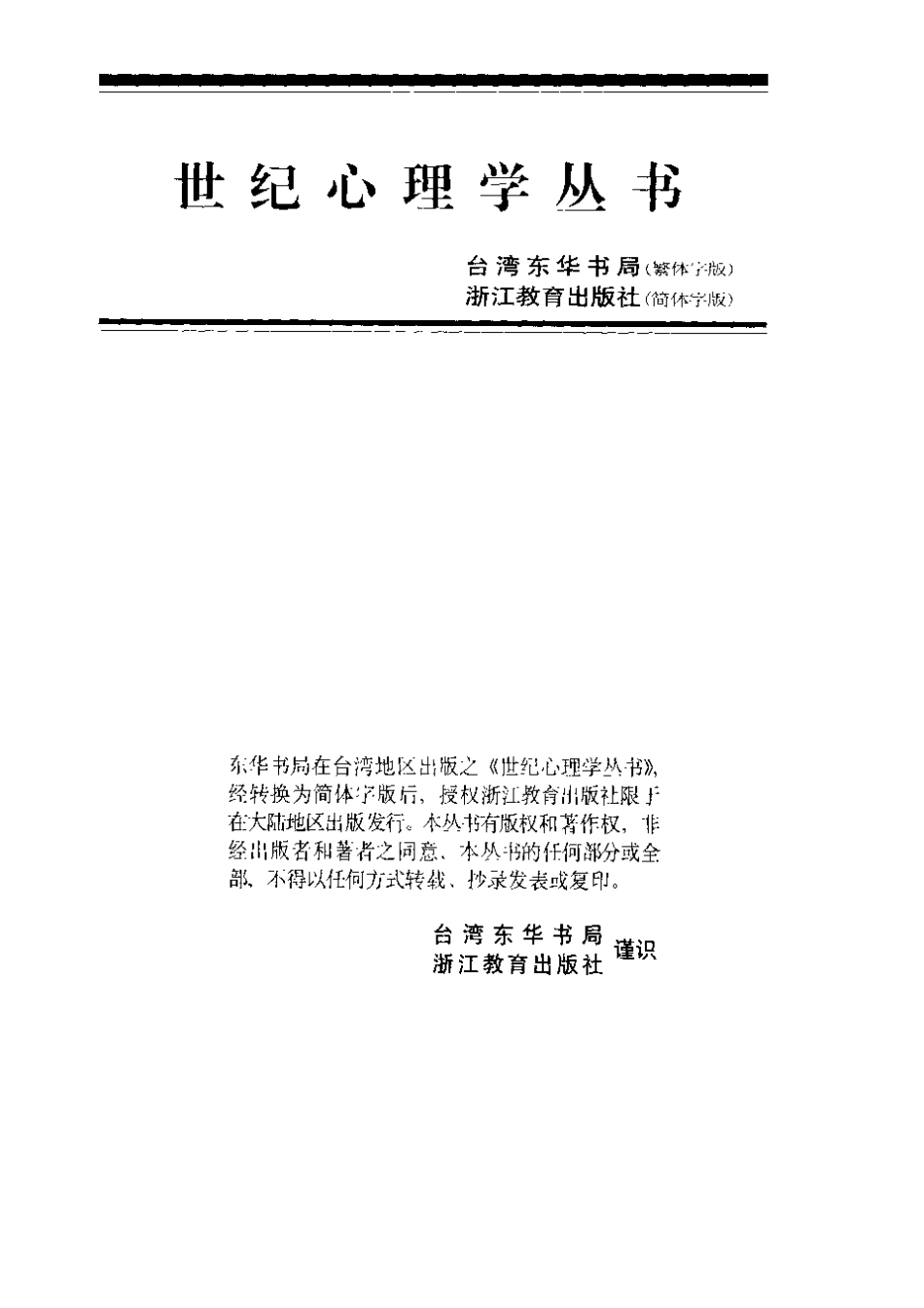 世纪心理学丛书8.-.发展心理学.林崇德.(2002)(1).pdf_第3页