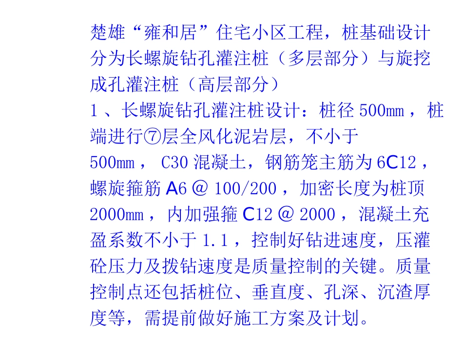 2020.11.18-基础工程桩基础施工质量控制要点.pptx_第2页