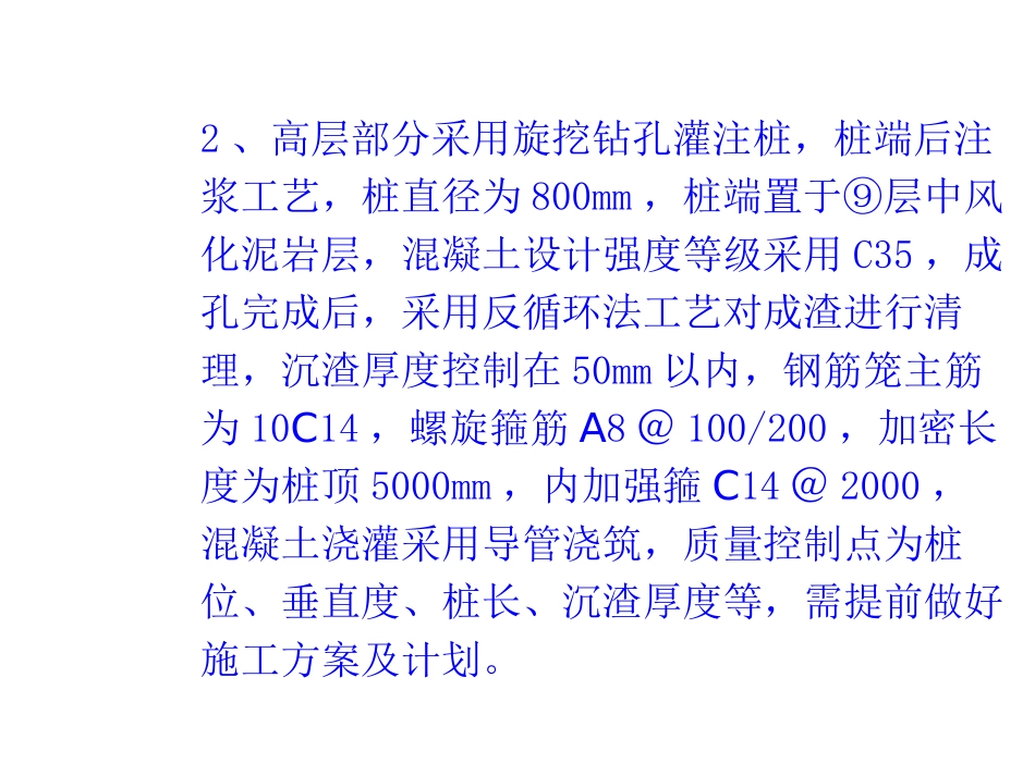 2020.11.18-基础工程桩基础施工质量控制要点.pptx_第3页