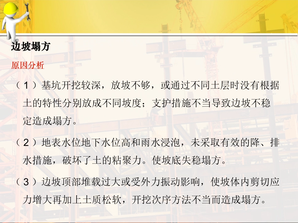 2020.11.19-地基基础工程的质量控制及质量通病防治措施PPT.ppt_第3页