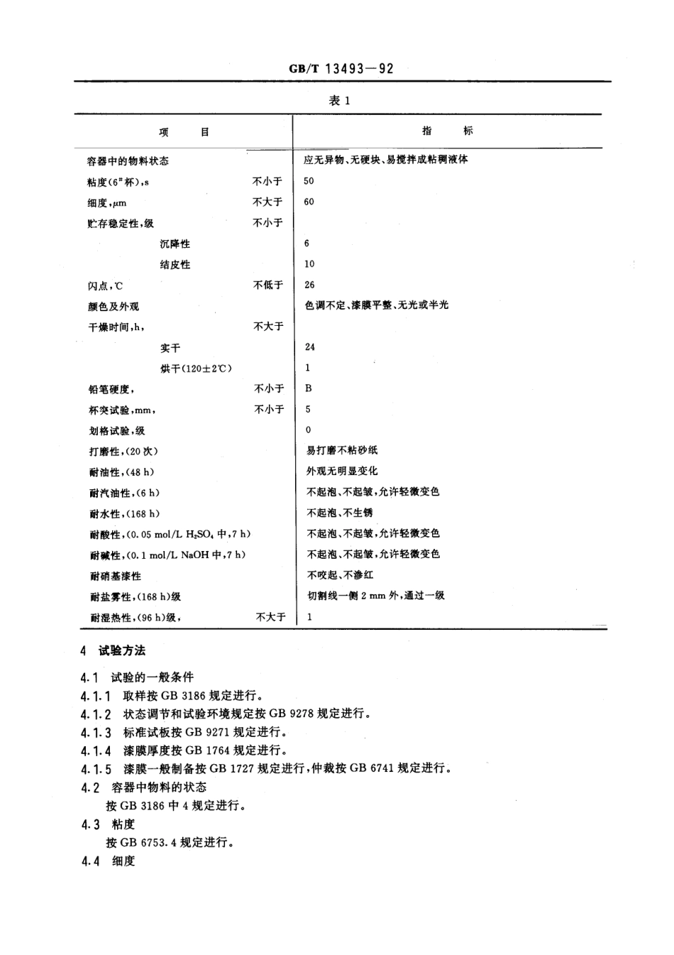 GB T 13493-1992 汽车用底漆.pdf_第2页